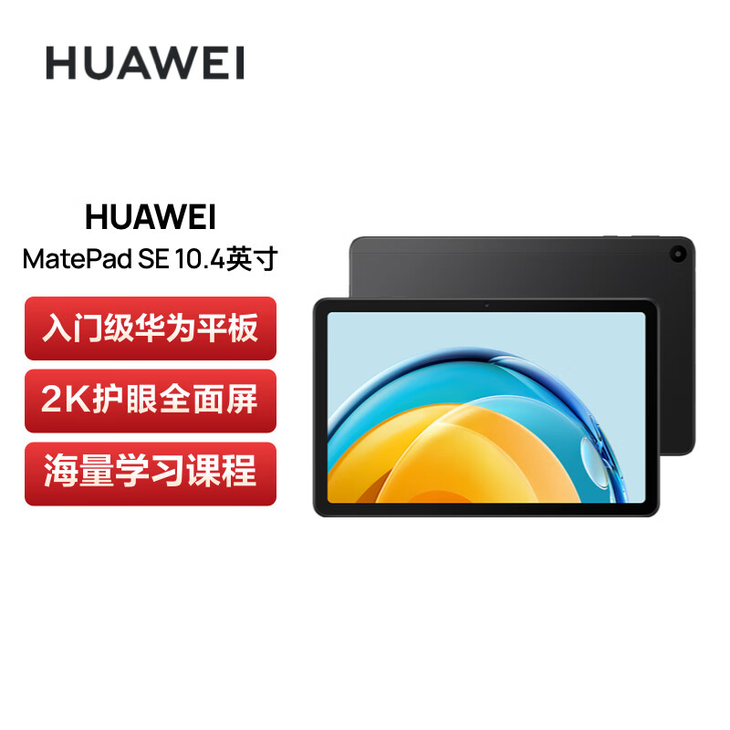 华为平板MatePad PRO 2024款 XYAO W00 11寸wifi晶钻